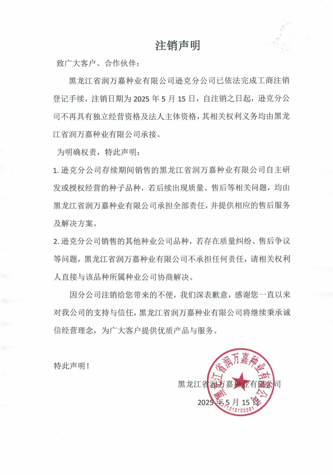 逊克公司注销声明.jpg